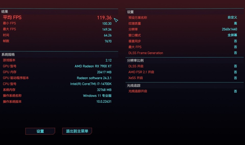 《赛博朋克2077》游戏光线追踪效果测试,本次使用游戏内置的画质档位