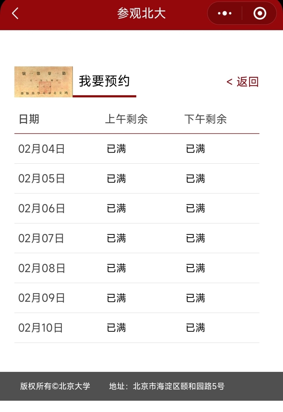 北大清华7天预约已满,长城冰冻爬不了,带孩子去北京看故宫_腾讯新闻