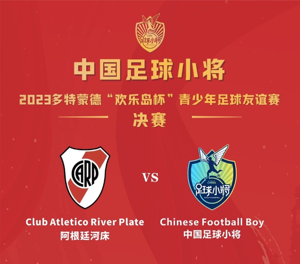 中国足球小将获亚军 决赛小打大0-2河床 徐亮奖励4万_腾讯新闻
