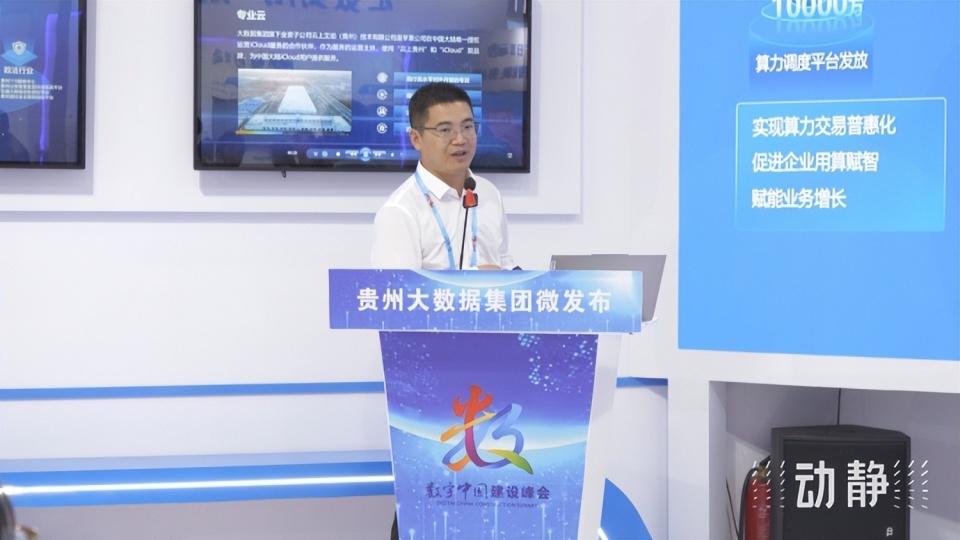 贵州大数据最新成果集中亮相第七届数字中国建设峰会