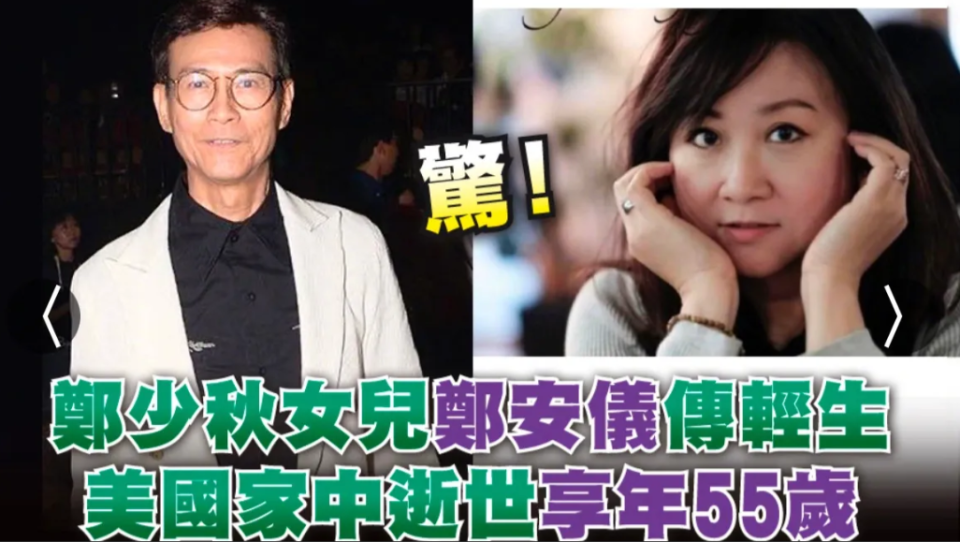 友人还透露,郑少秋虽然没有给郑安仪生活费,但他对郑安仪并不是卢慧茹
