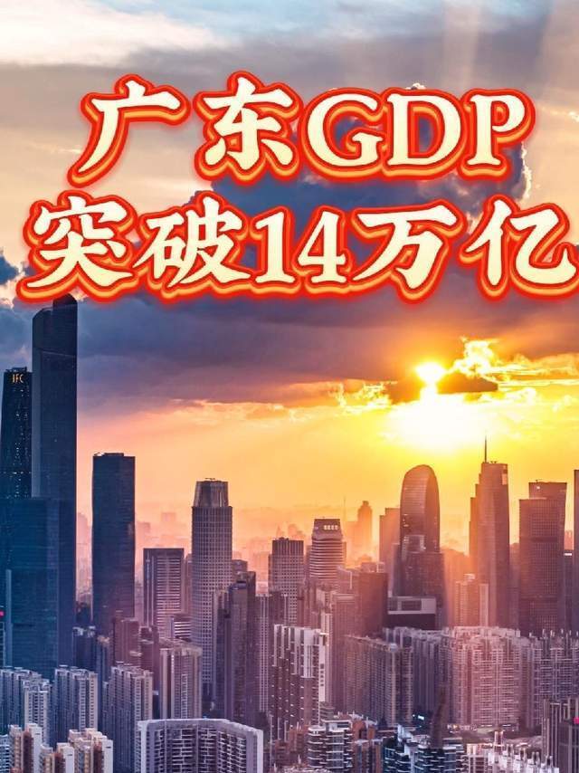 中国经济第一大省：连续37年，蝉联全国第一！_腾讯新闻