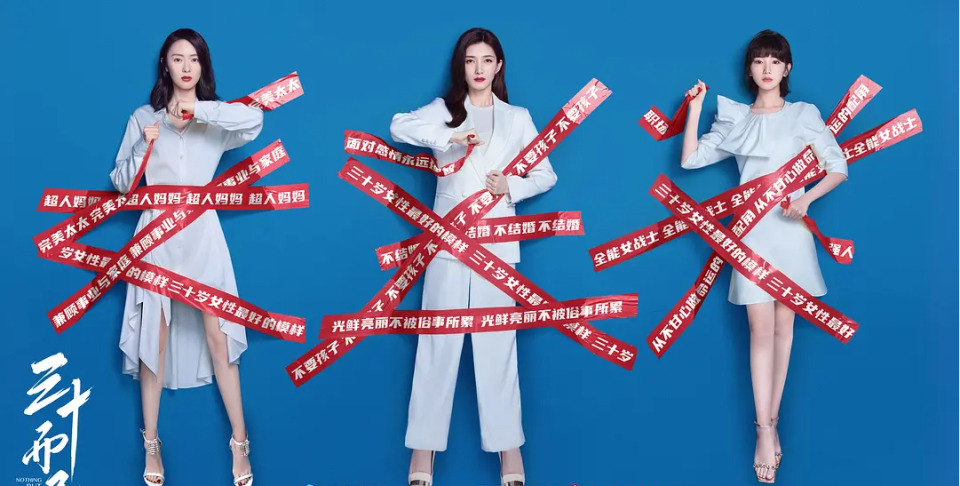 三十而已：女性并不完美，也不需要完美，我们应该活在自己的时区