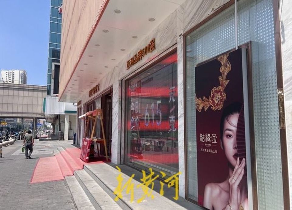 实探济南金店:优惠后每克693元,金价有望继续震荡上行