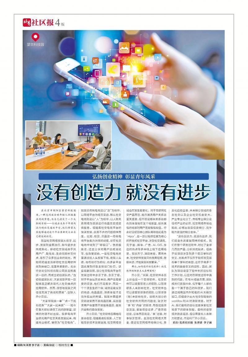 望京科技园|没有创造力,就没有进步!