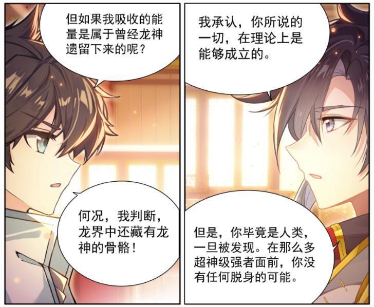 图片[10]-终极斗罗：蓝轩宇见唐舞麟，海神阁会议开启，成为龙神计划展开-古次元