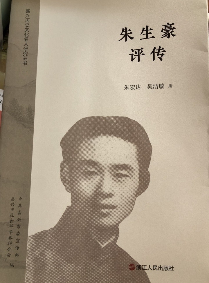 朱生豪用嘉兴方言翻译莎剧?这对浙大教授的新书有新研究