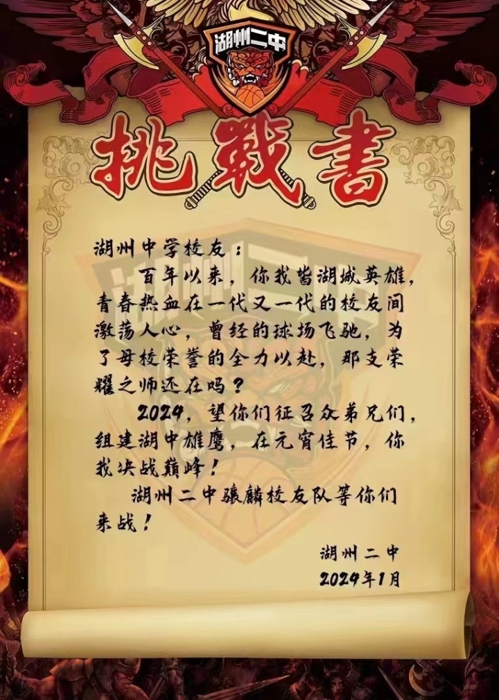 湖州两所百年高中下"战书":元宵节一场球赛论高低_腾讯新闻