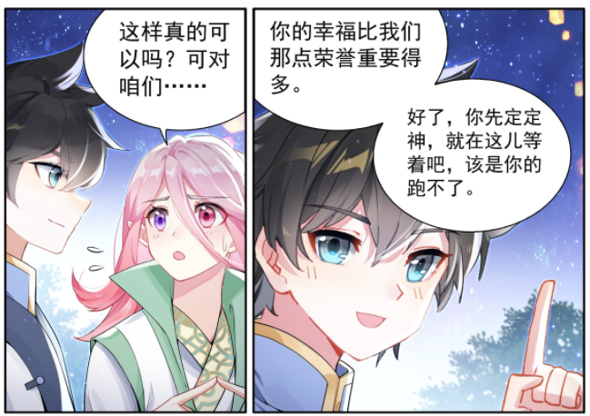 终极斗罗:原恩辉辉表白,唐雨格拒绝,蓝轩宇出谋划策_腾讯新闻
