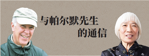 封面故事丨与帕尔默先生的通信