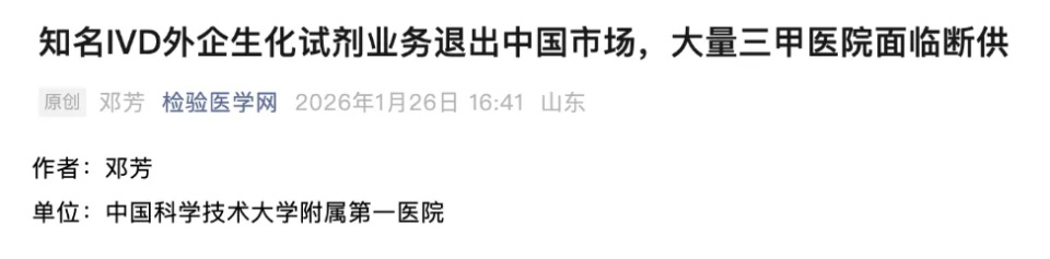 ivd外企怎么样独家｜知名外企生化试剂在华“断供”，多家企业回应_https://www.jmylbn.com_新闻资讯_第1张
