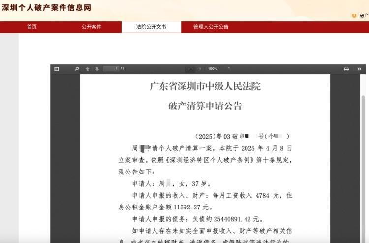 深圳一女子月入不到5千负债2544万元，她为何会欠这么多债？若申请个人破产获批，债务会免除吗？_腾讯