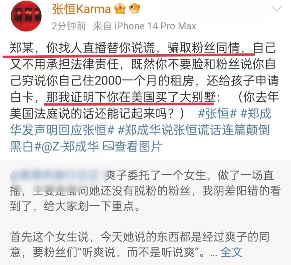 张恒再爆新证据：郑爽花500万在美国买别墅，申请低保涉嫌违法金紫亦14天2023已更新(新华网/今日)