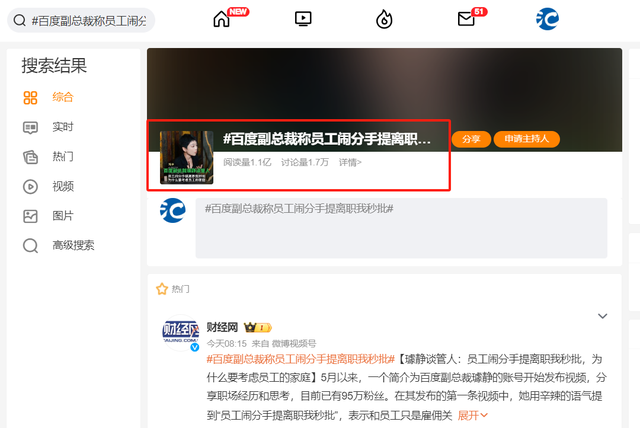 且看百度公关老大如何给自己公关 | 韩韩观察_腾讯新闻
