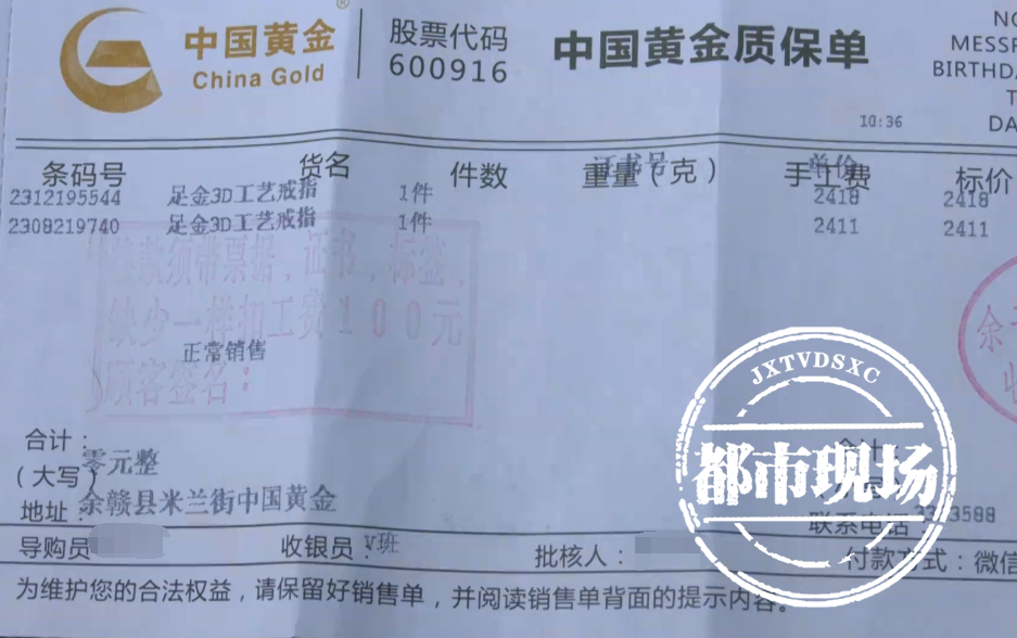 发票上看到,货品名都为足金3d工艺戒指,也就是咱们俗称的"一口价"黄金