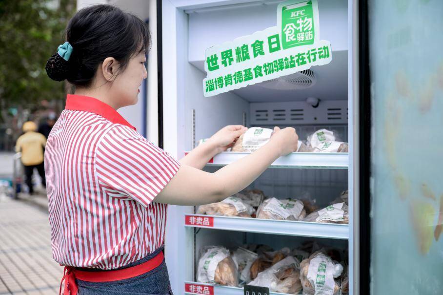 肯德基食物驛站5周年：每一份被珍惜的餘量食物，都是一段溫暖故事的開始 - 