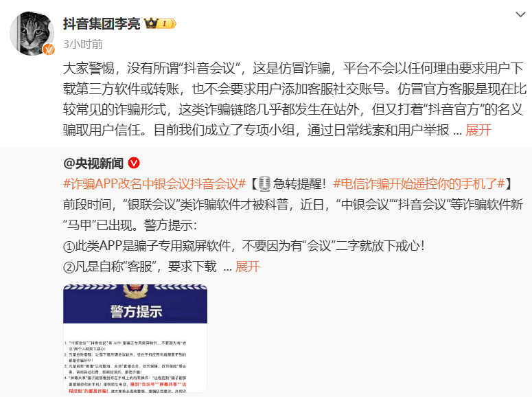 潮讯：苹果要重返路由器市场；“抖音会议”是诈骗App；微信回应纯血鸿蒙版不支持手机平板同时登录