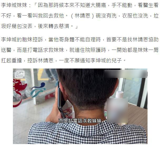 妹妹称李坤城晚景凄凉、曾对外求救，部分遗产指定给儿子却被林靖恩抢光励步英语总部客服电话2023已更新(头条/今日)励步英语总部客服电话