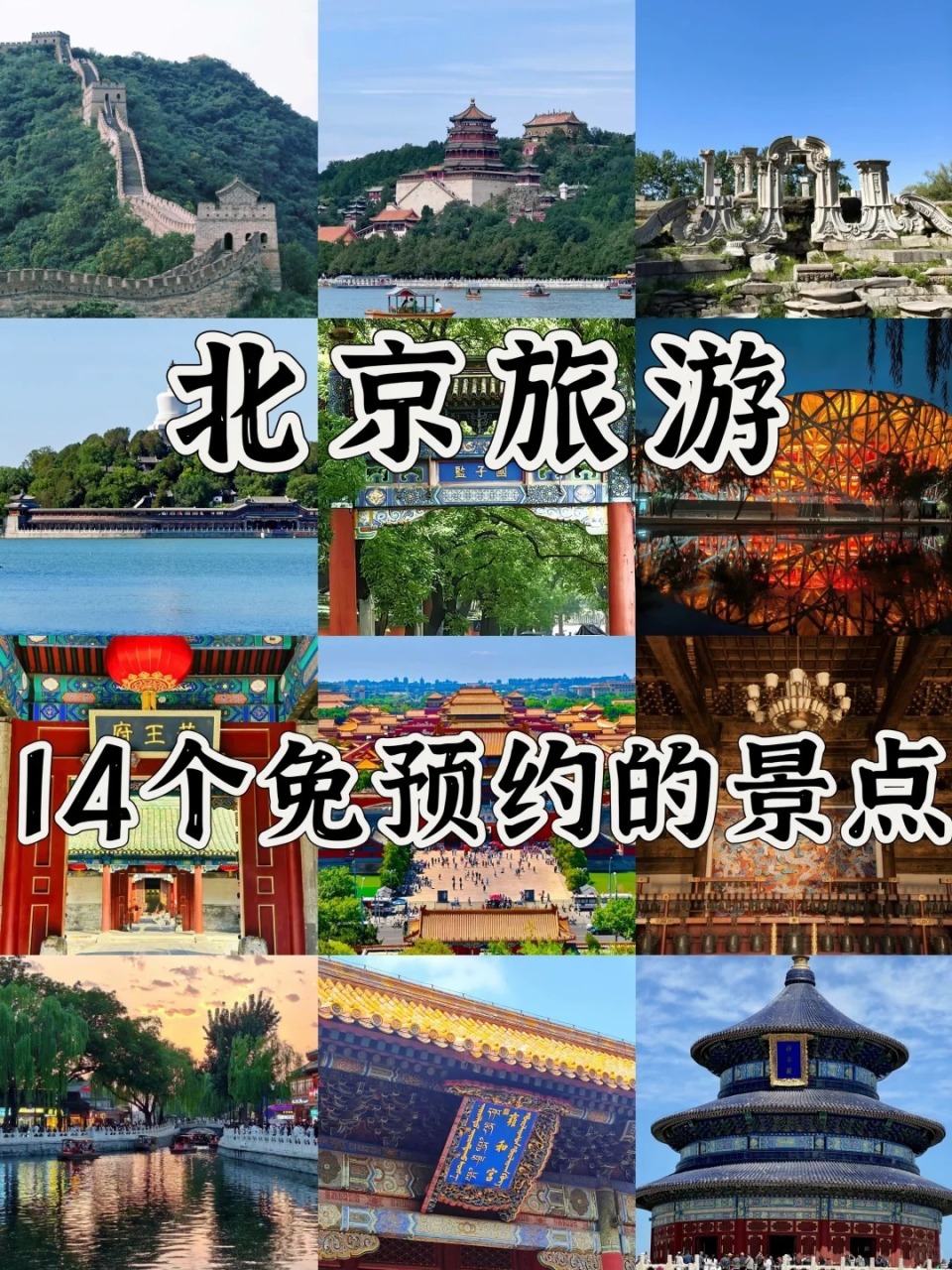 北京免预约景点大全|这些景点直接去_腾讯新闻