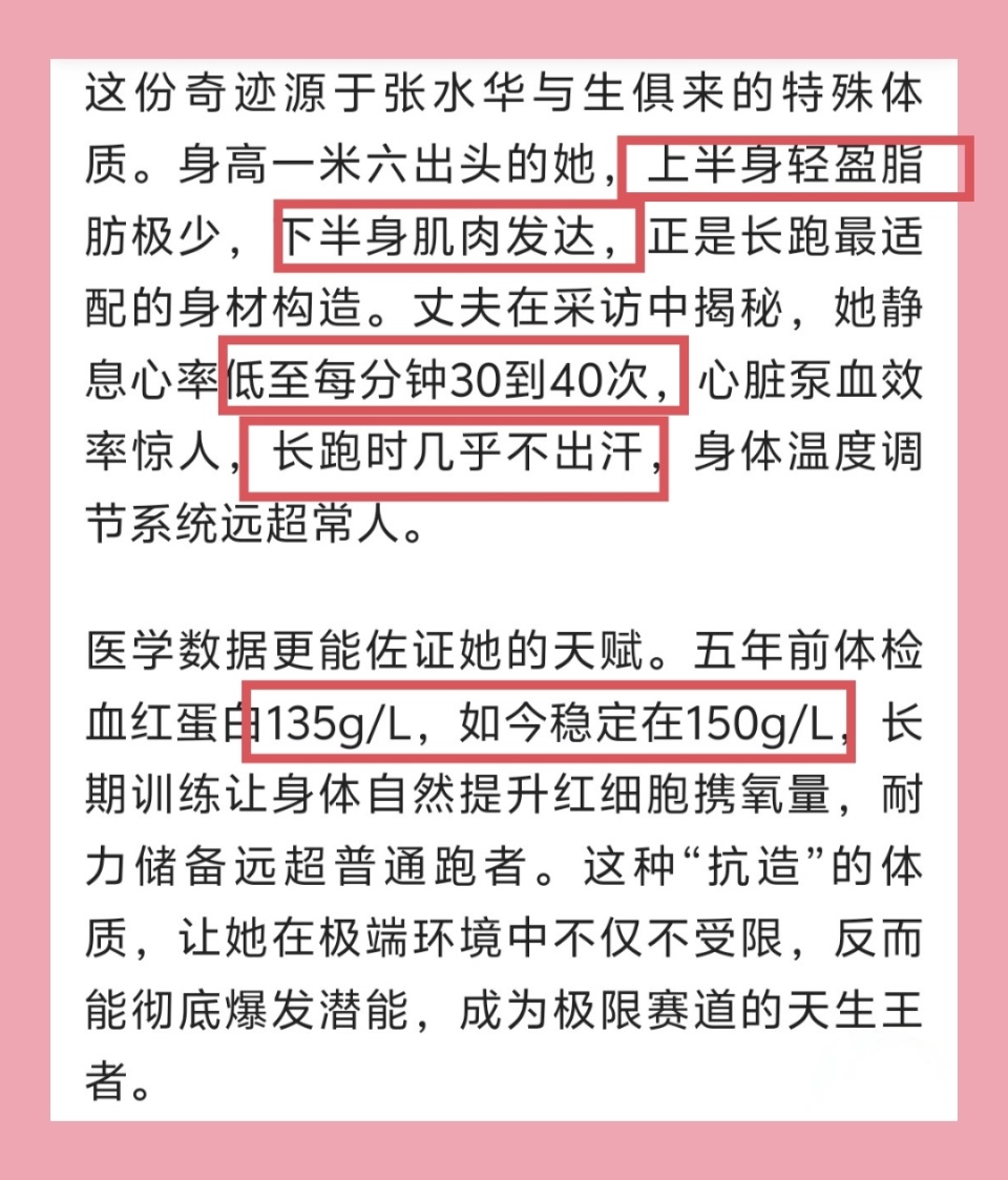 最快女护士”张水华在-18℃环境下破纪录夺冠，她的水平有多强？极寒“硬刚”马拉松对身体有害吗？
