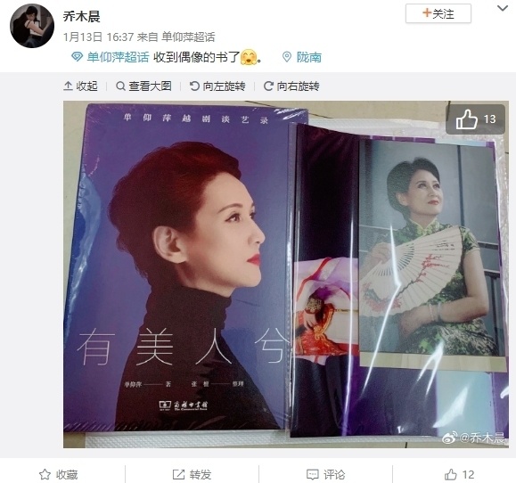 那年"天上掉下个林妹妹",越剧艺术家单仰萍《有美人兮》出版_腾讯新闻