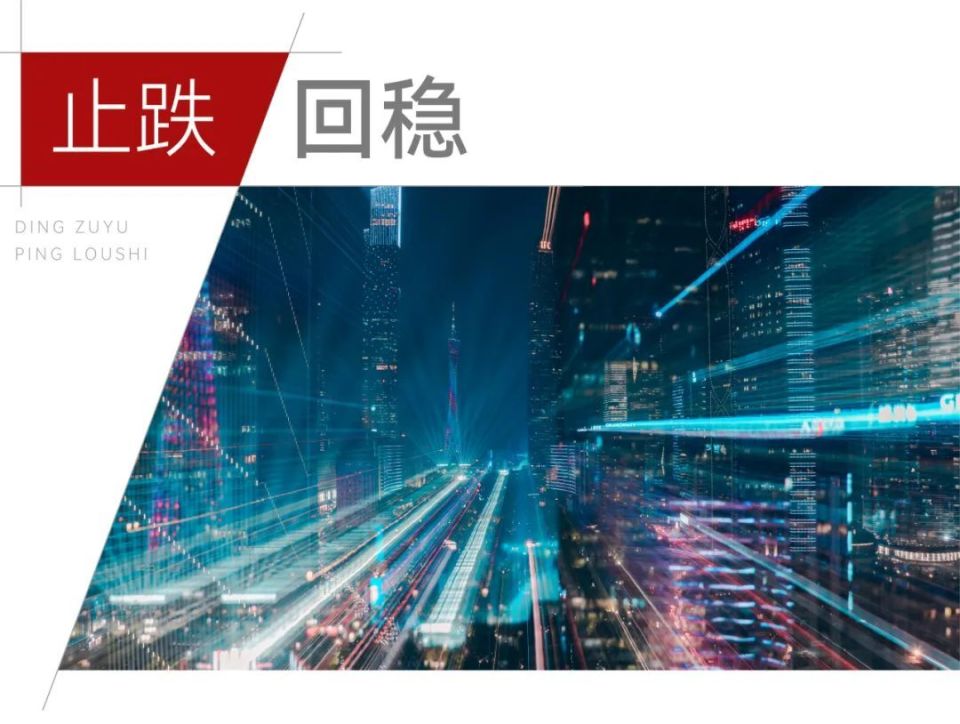止跌回稳丨政策：9月底政策发力，一线城市限购全部松绑_腾讯新闻