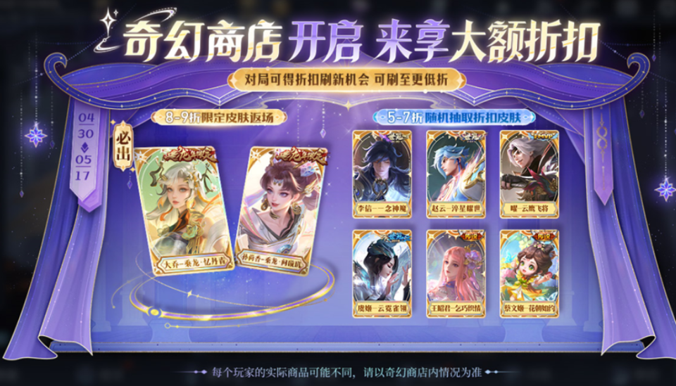 王者荣耀：五五开黑节，奇幻商店来袭，超值折扣入手攻略一览-腾讯新闻