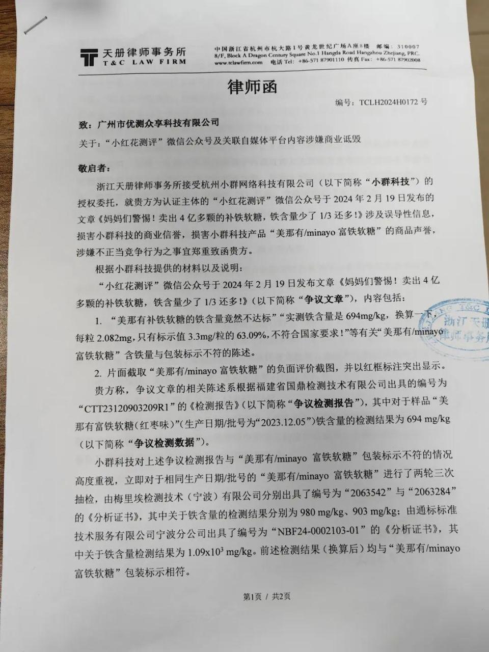 花爸《律师函》《投诉书》又又又 1!_腾讯新闻