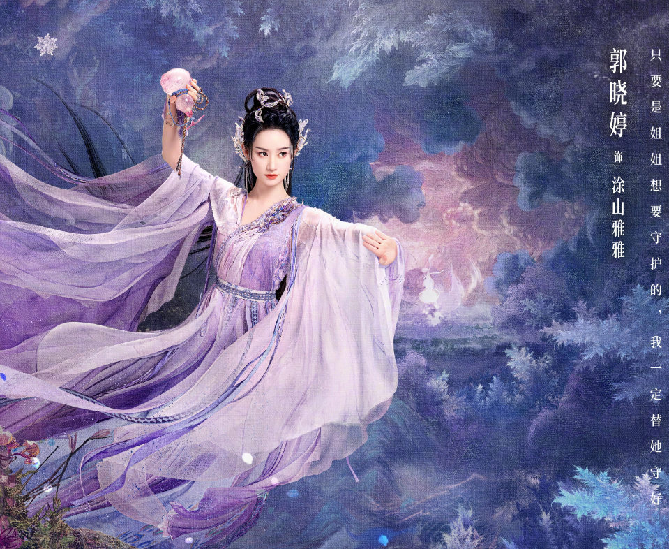 杨幂《狐妖小红娘月红篇》定档!角色海报太惊艳,配角全是美人!