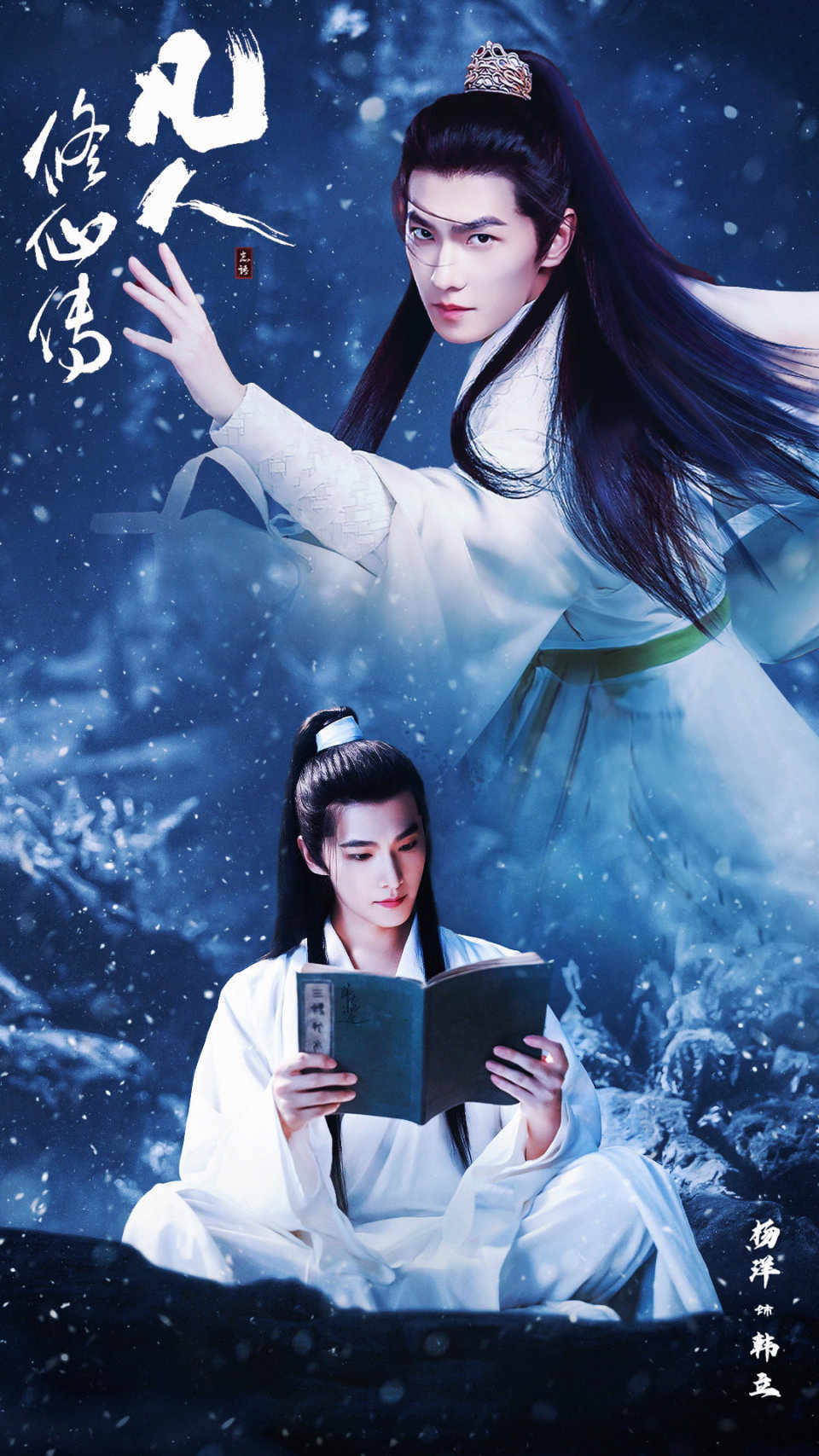 《凡人修仙传》杀青,金晨变美了,杨洋太帅了点,美女云集人物是真多