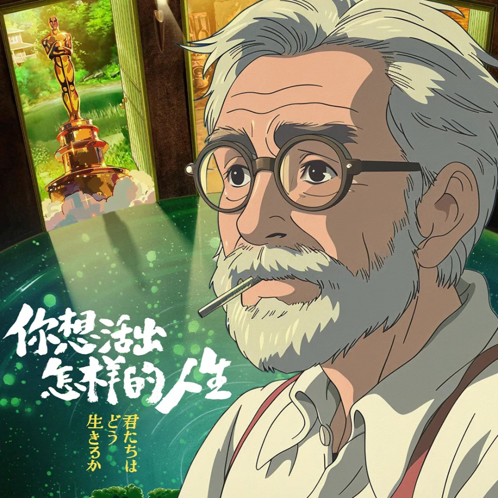 显而易见,这部电影有三大卖点,一是导演宫崎骏的个人魅力,二是"奥斯卡