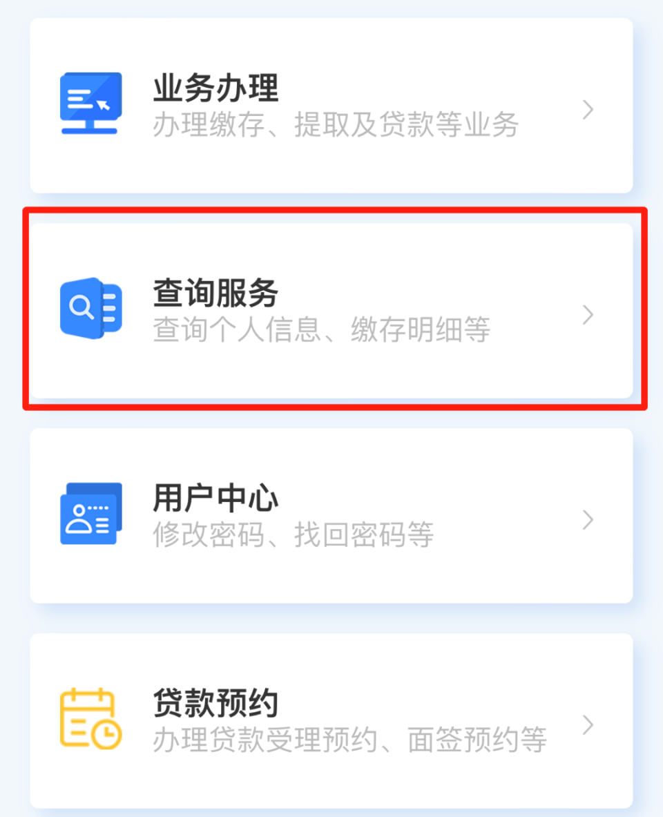 重庆公积金贷款进度如何查询？_腾讯新闻