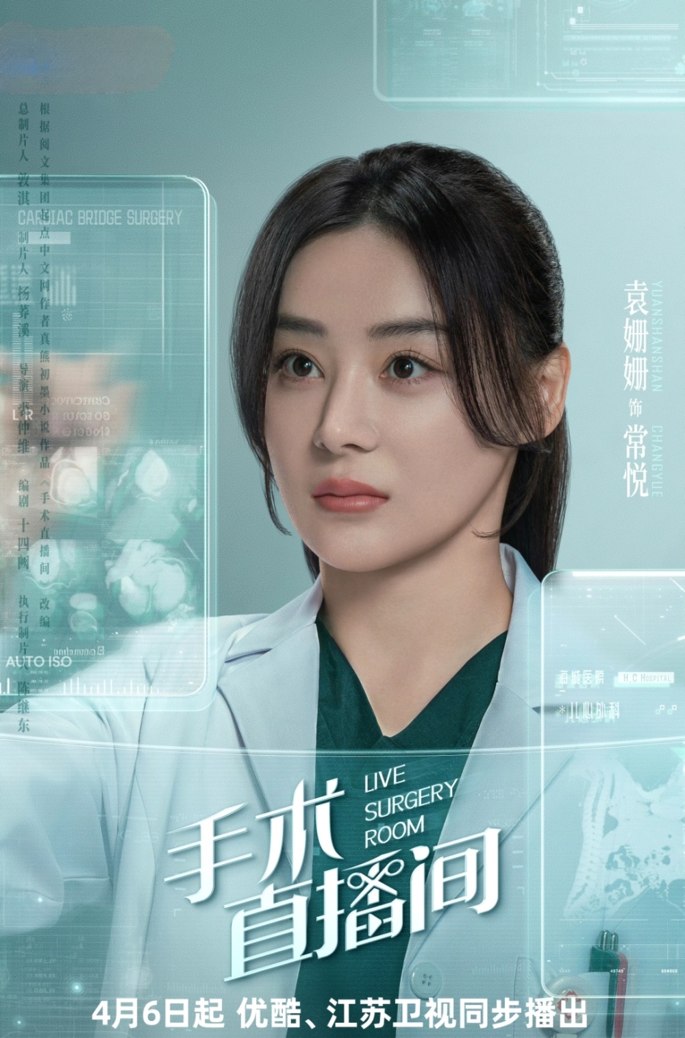 张彬彬饰演外科医生郑仁,代旭饰演医二代苏云,袁姗姗饰演常悦.