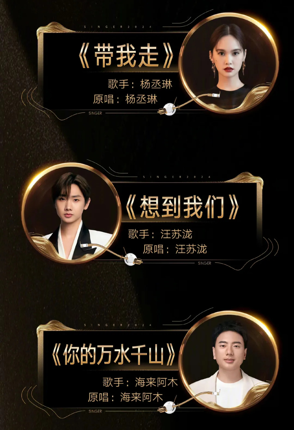 《歌手2024》首发阵容引热议,海来阿木,二手玫瑰被质疑哗众取宠