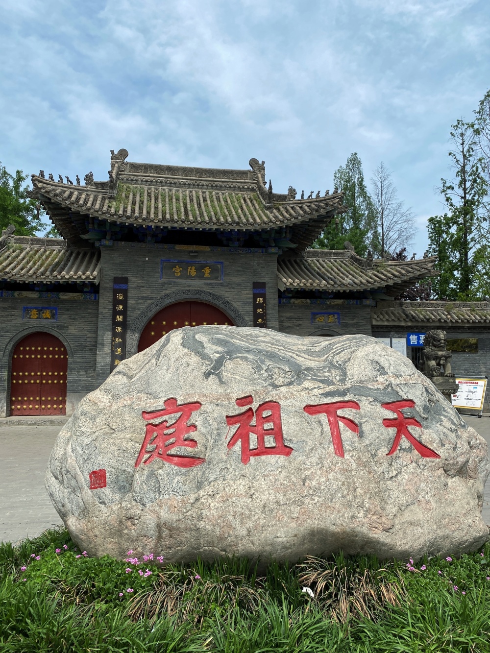 在长安歇了一晚后,第二天我们又辗转来到了位于鄠邑区祖庵镇的重阳宫