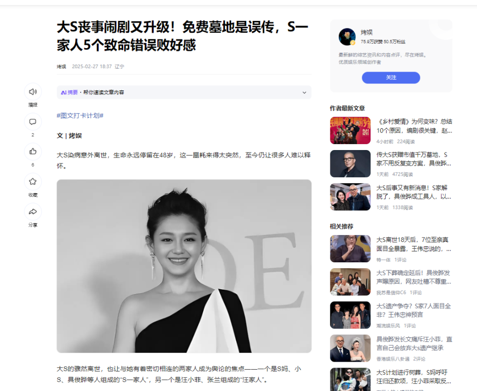 大S丧事闹剧再掀波澜！免费墓地成泡影，S家五大致命错误引众怒
