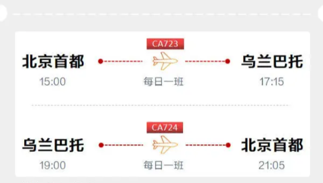 国产大飞机C919明日首飞国际航线，执飞北京至乌兰巴托
