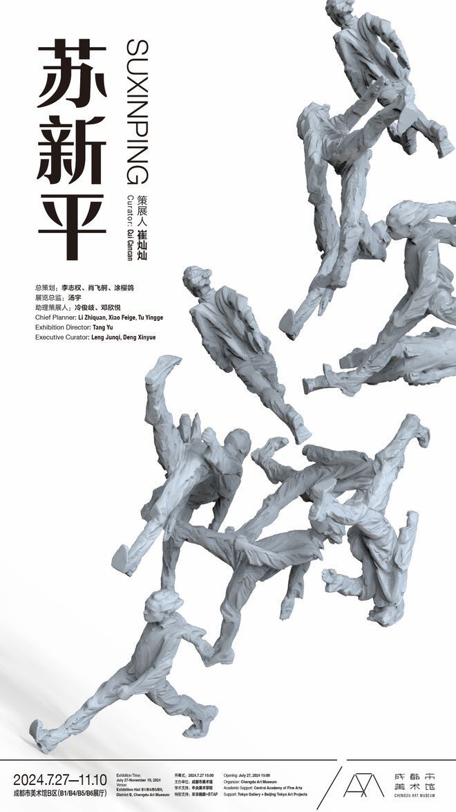 曾被誉为"现代中国版画领军人物之一"苏新平于西南地区的首次大型展览