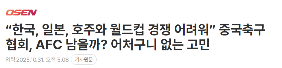 韩媒：中国男足与韩日澳竞争世界杯资格？扩军无法帮助他们上岸
