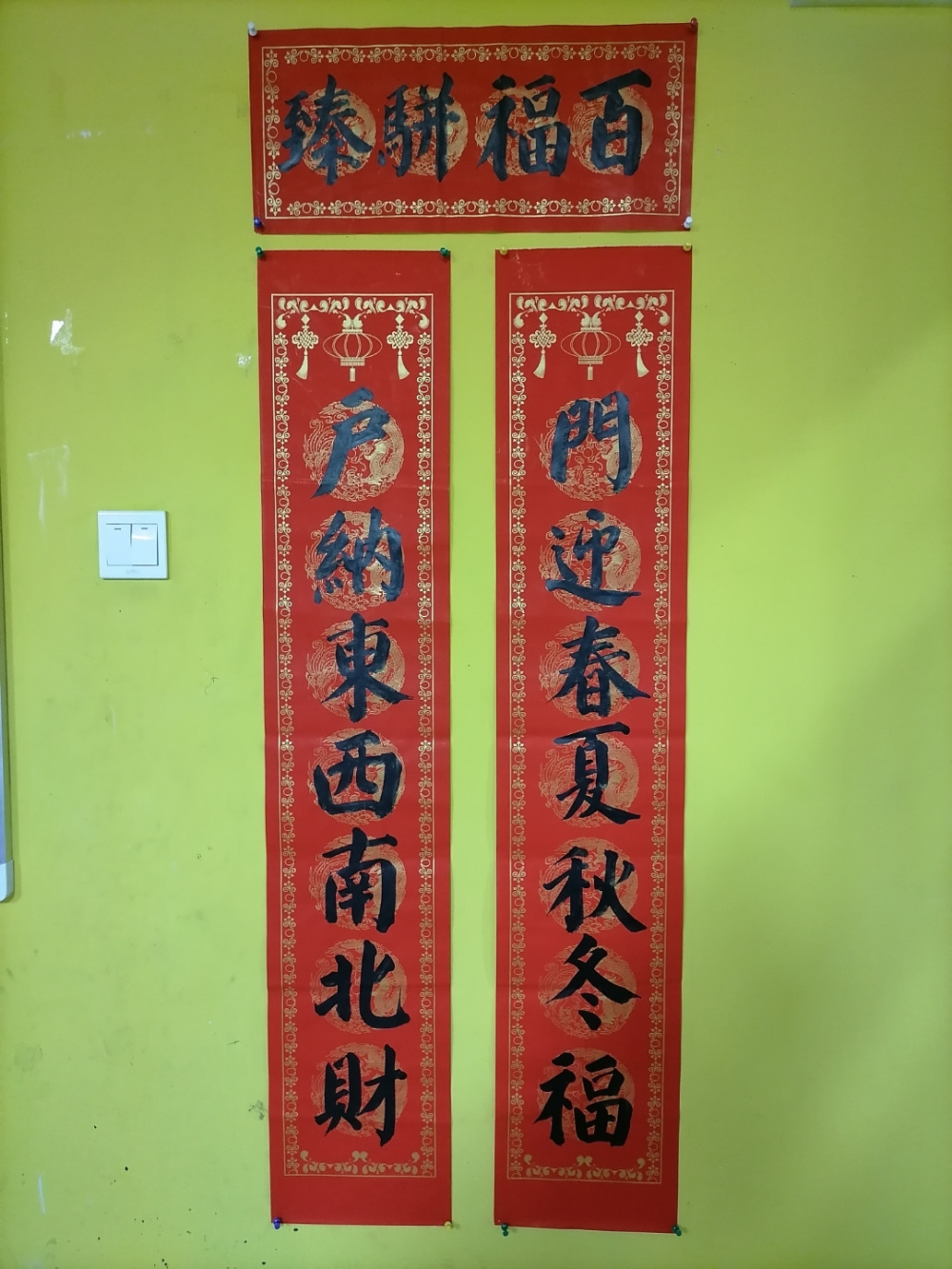 "户纳东西南北财,门迎春夏秋冬福",这幅对联我想了好久都想不出到底