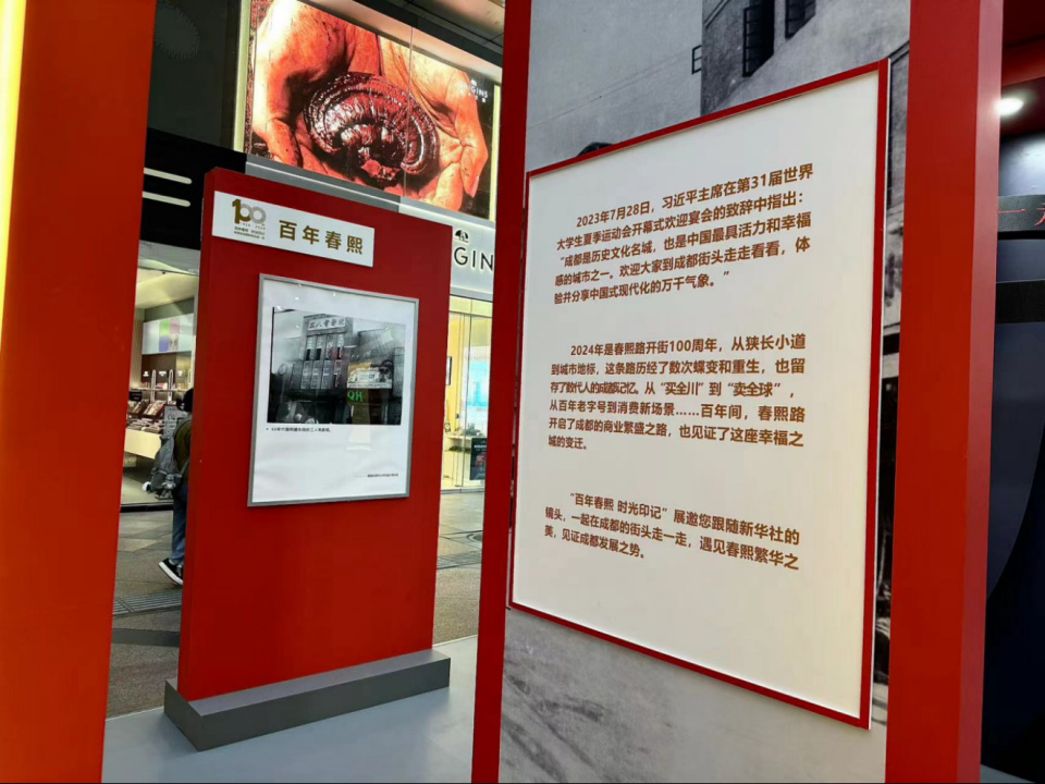 速去打卡！“百年春熙 时光印记”主题图片展亮相成都_腾讯新闻
