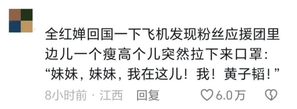 中银行：澳门一肖一码今晚开什么二妈笑麻了！全红婵说自己偶像是黄子韬，我却要笑死在黄子韬的评论区