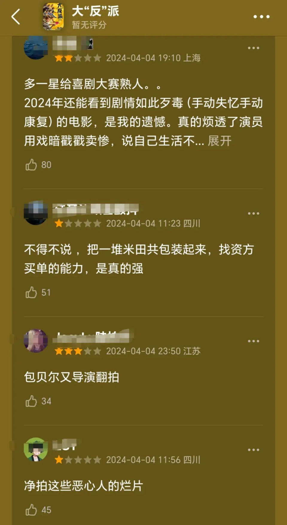 业内外都讨厌包贝尔?《大"反"派》票房垫底,观众称送票都不看