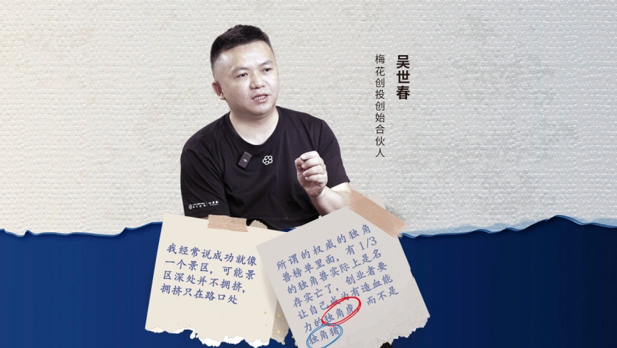 对话投资人吴世春：创投圈从前玩德州，为何现在打掼蛋、喝白酒？真相是什么-313啦实用网