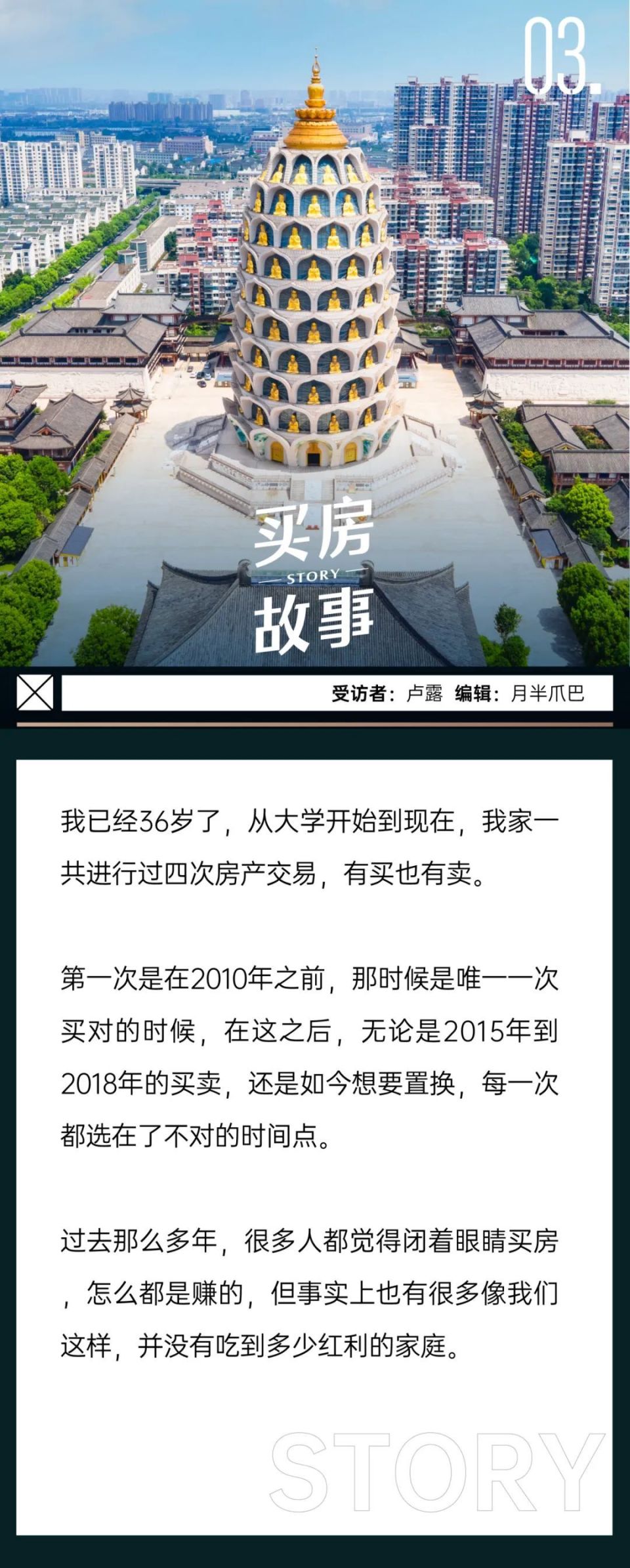 买房故事丨为什么我每次卖房,都选在了不对的时间点?