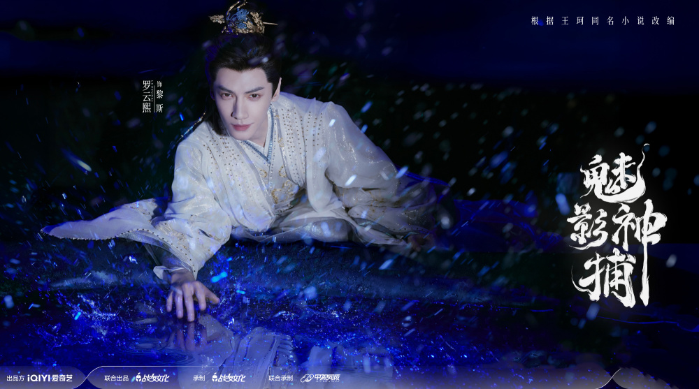 罗云熙新剧《魅影神捕》开机，两位女主颜值好高，这剧要火！-腾讯新闻