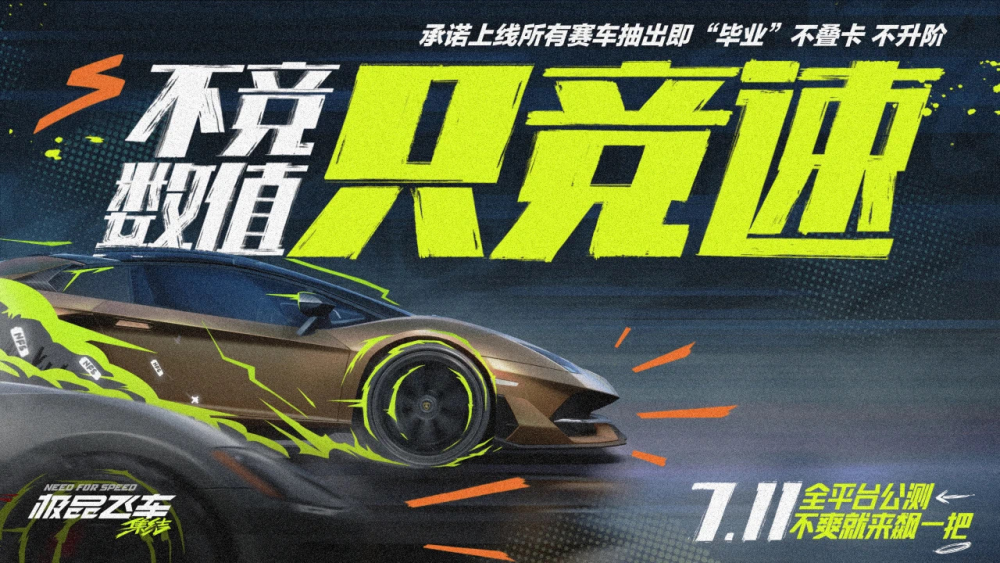 《极品飞车:集结》今日上线!