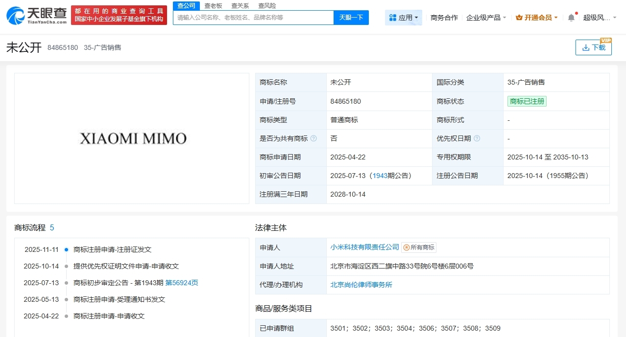 小米已註冊多個大模型MIMO商標 - 