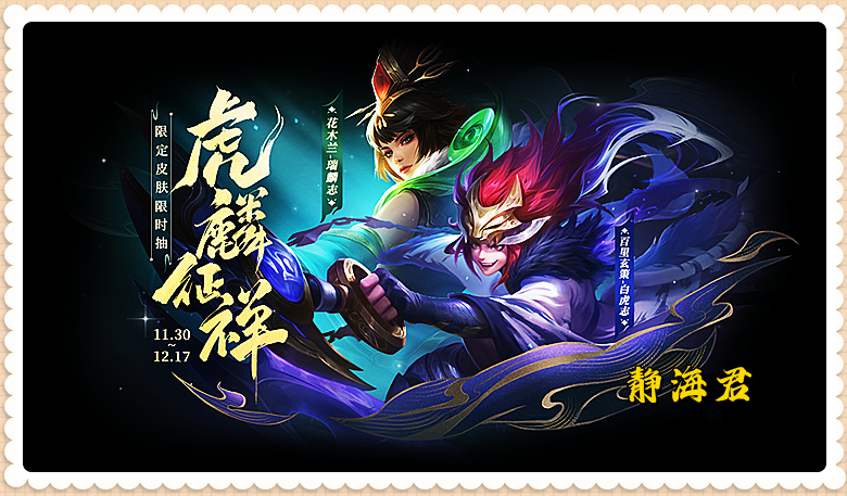 王者荣耀:最新祈愿活动曝光,白虎志,瑞麟志返场,韩信无双优化