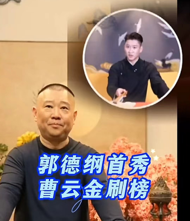 以怨报德,郭德纲直播曹云金打赏,曹云金直播纲丝恶意举报_腾讯新闻